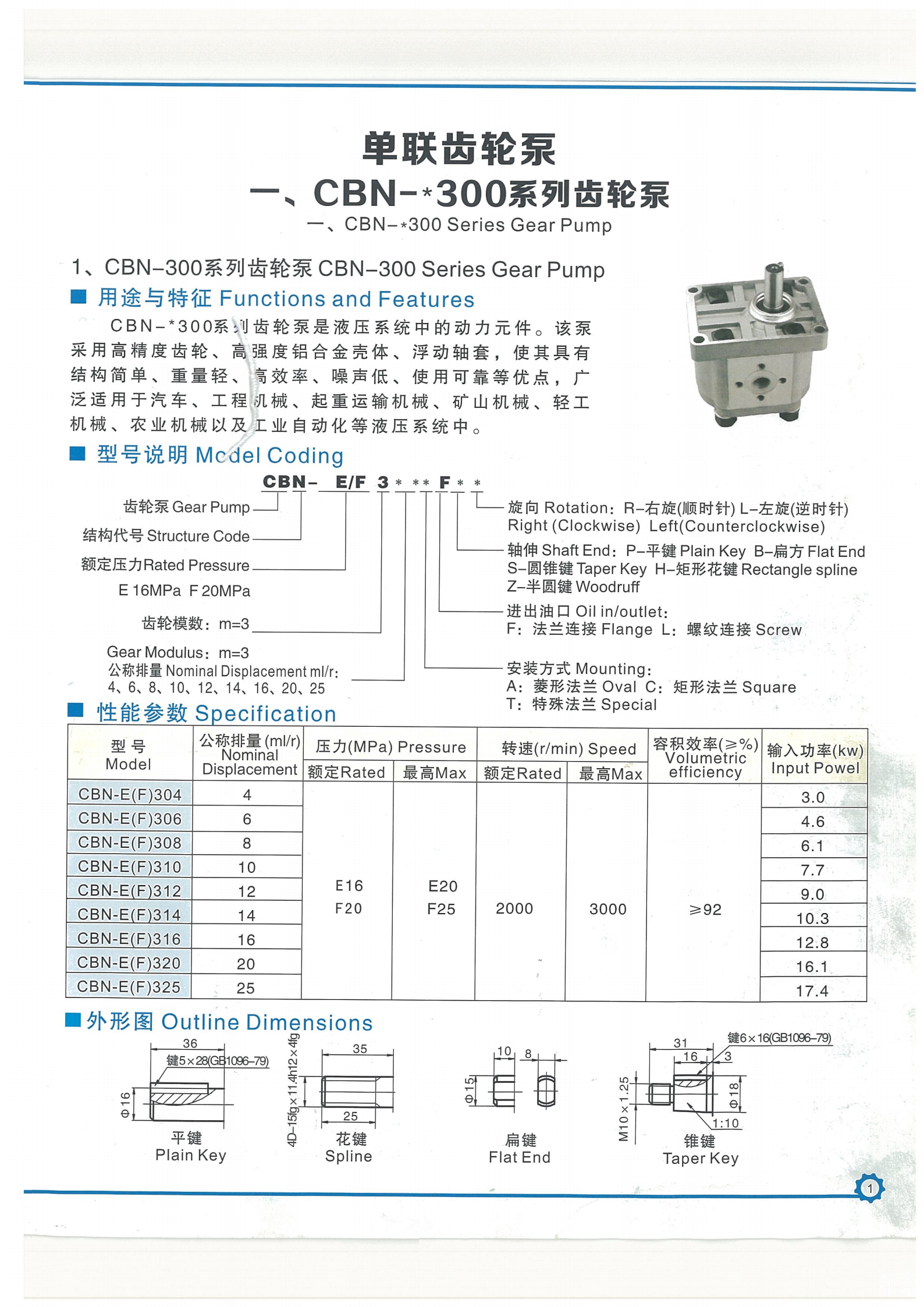 提取自齿轮泵铝样册.png