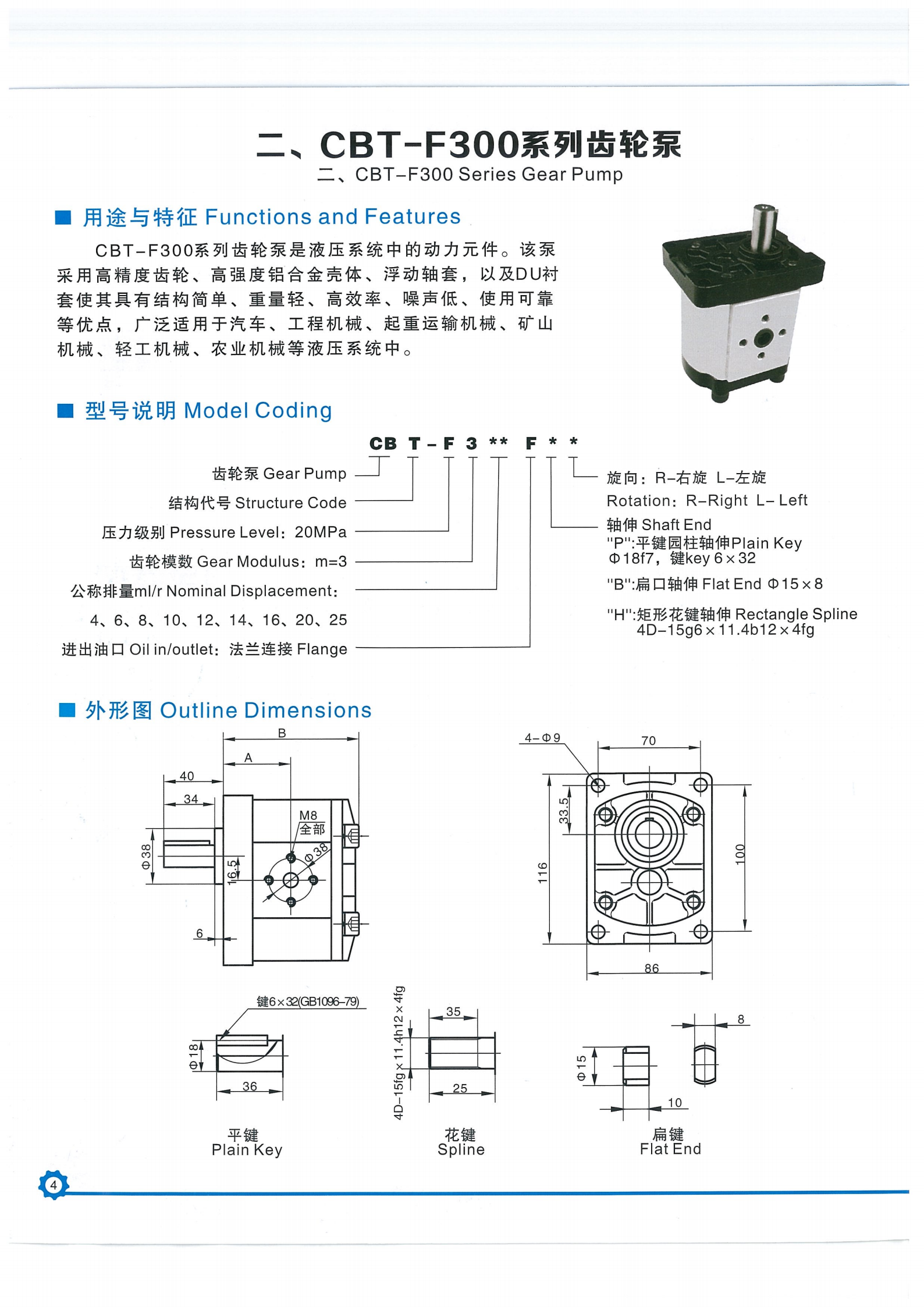 提取自齿轮泵铝样册(1).png
