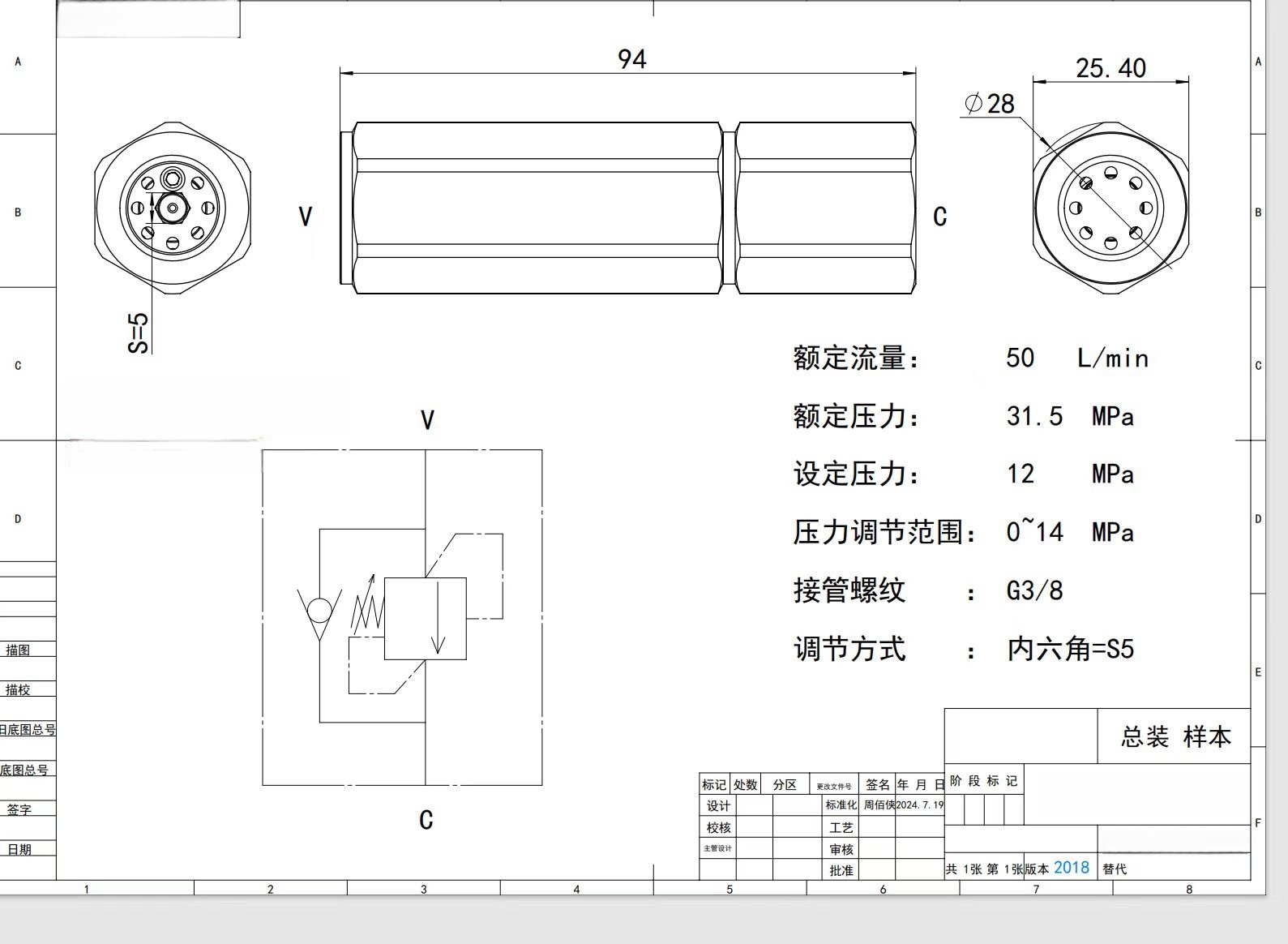管式顺序阀G38外形图.jpg