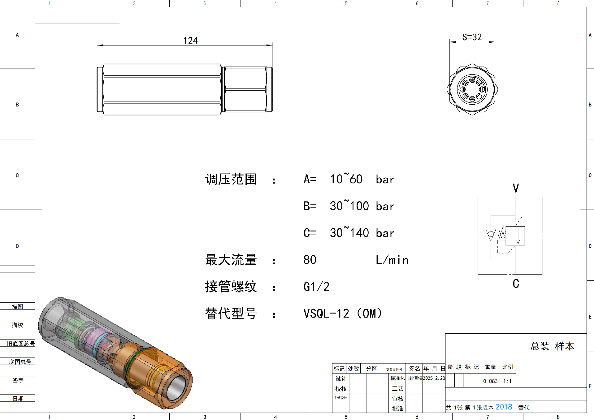 顺序阀G12图纸_01.png