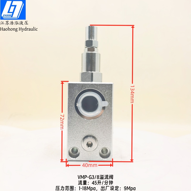 VMP-G3/8管式溢流阀