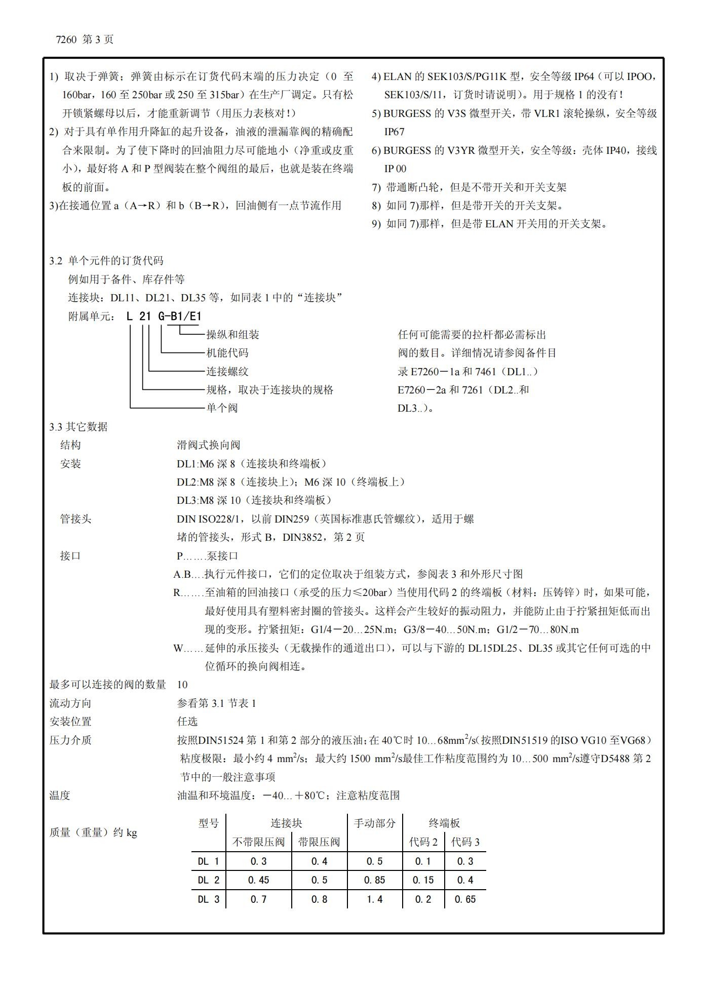 D7260-cn.pdf DL31_03.jpg