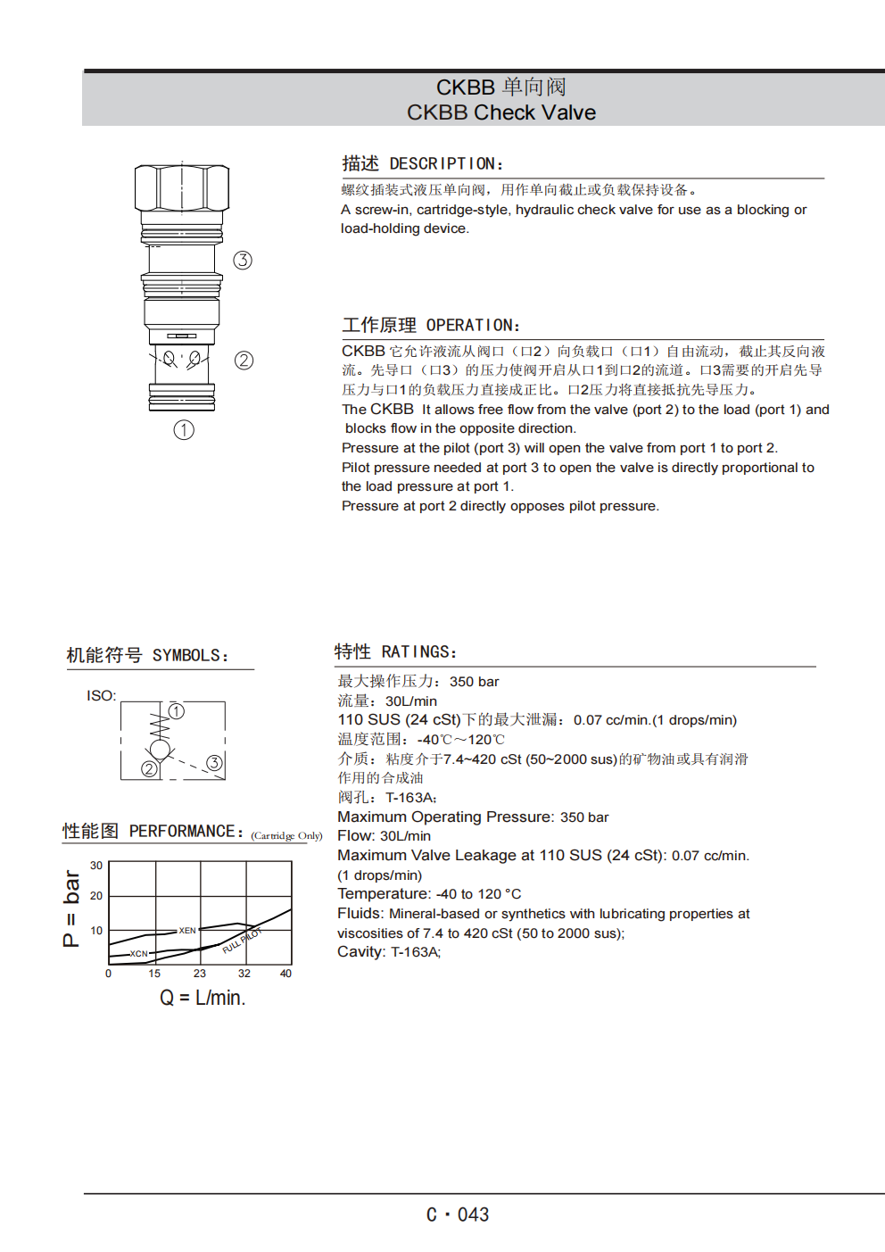 展越插装阀样本_303.png