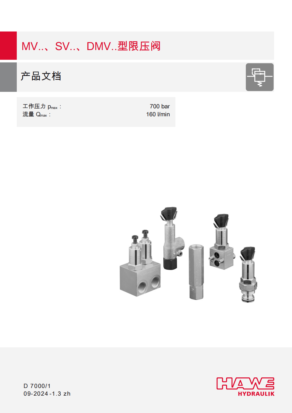 hawe-MVP溢流阀_01.png