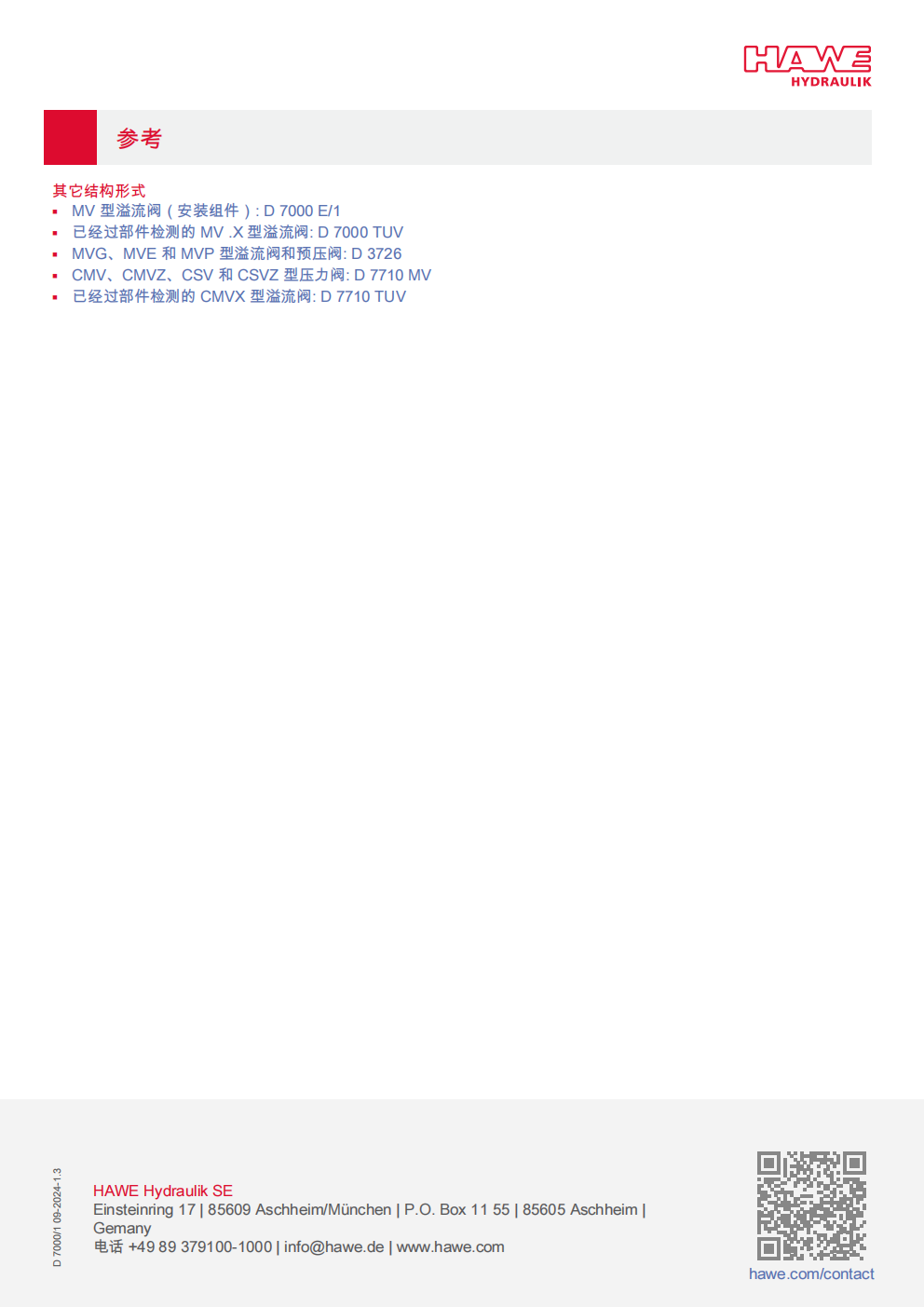 hawe-MVP溢流阀_30.png