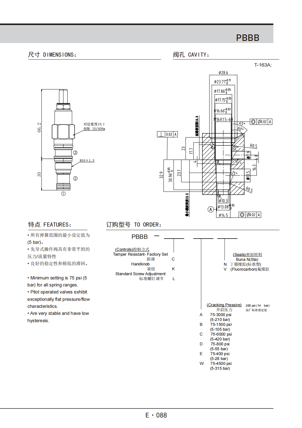 展越插装阀样本_494.png