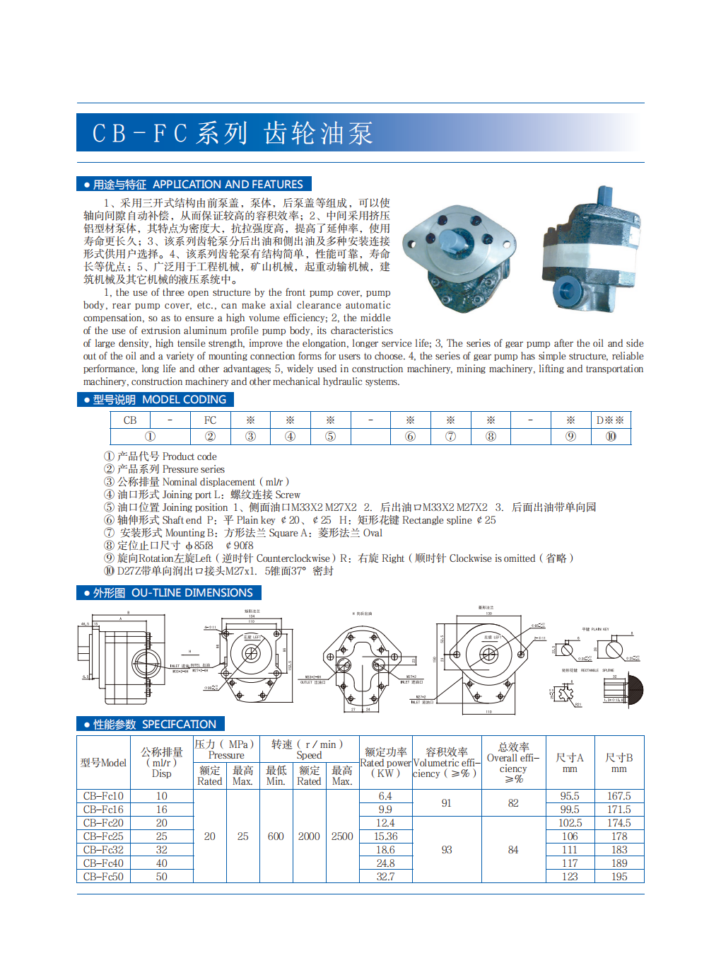 2023版万科液压说明书_14.png